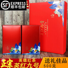 霄青竹新品礼盒B英红九号特级浓香型工夫红茶礼盒装英九茶叶节日送长辈老师 红茶英红九号特级浓香型500g礼盒装 实惠装默认快递发货两份(顺丰加急...