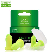 蓝洛 隔音耳塞 防噪音防吵闹防呼噜工作学生学习男士女士睡眠睡觉降噪静音 小号专业款小耳道4枚装