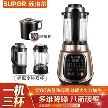 苏泊尔（SUPOR）破壁机 破壁料理机 JP97L-1200 多功能家用加热全自动搅拌机豆浆机 冷热双杯+研磨杯