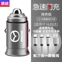 点烟器一拖二手机充电器 商务银+三合一数据线 马自达3昂克赛拉CX4马自达6阿特兹CX-5/CX