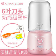 艾美特榨汁机家用小型果汁机充电迷你便携式水果机电动学生榨汁杯 动力款-恋爱粉-大电量(6叶刀头)