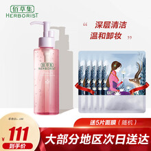 佰草集卸妆液膏百草集护肤品化妆品授权旗舰店官方 佰草集卸妆液