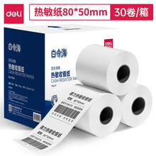 得力(deli)白令海热敏收银纸 80*50mm餐饮外卖收银机打印纸 超市收银小票纸 30卷(15米/卷)单卷足米