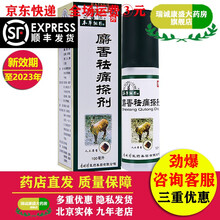 本草纲目 麝香祛痛搽剂 100ml 【3盒】