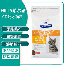 Hills 希尔斯cd泌尿道处方粮 猫粮皇家猫泌尿道处方 防结石希尔斯c/d1.5kg8.5磅6KG 1.5KG 美版现货