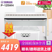 雅马哈电钢琴P125数码88键成人儿童重锤智能电子钢琴P115升级 P125WH白色官方标配+木架+三踏+全套配件