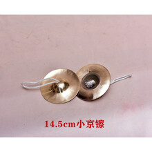 伊薇【保价30天】大中小京镲纯铜响器镲大小头帽镲铜铙威风镲三句半道具· 14.5cm小京镲【约0.8斤】