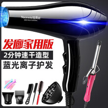 诺美丝电吹风机家用大功率电吹风发廊理发店冷热风负离子不伤发学生风筒 蓝光升级版大风力送十加卷发器