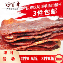 三明老牌明溪肉脯干佬肉脯干肉铺干老牌肉脯干猪肉脯猪肉干香 原味 猪肉脯