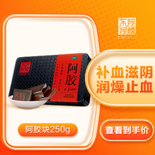 东阿阿胶 阿胶块250g 阿胶片 滋阴润燥
