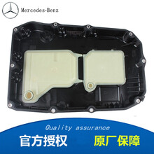 奔驰（benz）原厂 自动波箱油 变速箱油 9速 油底壳变速箱滤芯 GLS320 GLS400 GLS450