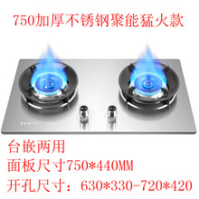 乐乐好太太好太太 嵌入式大面板燃气灶 天 然气 液 化气 人工 煤气 猛火双灶 750加厚不锈钢聚能直火猛火款 人工 煤 气