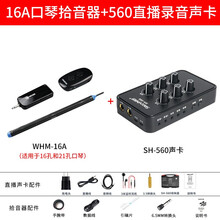 口琴无线麦克风专业用演奏级话筒录音扩音电子拾音器 WHM-16A拾音器+SH-560声卡