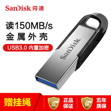 闪迪（SanDisk）U盘 电脑优盘 闪存盘 酷铄CZ73(USB3.0)加密 256GB