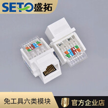 SETO单口双口三口四口六类七类网络电脑网线模块屏蔽模块CAT6A免打模块 免工具六类网络模块