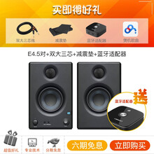 PRESONUS Eris E3.5 E4.5 E5 E8XT E7XT蓝牙音箱有源监听多媒体音箱 E4.5一对+蓝牙适配器+赠品