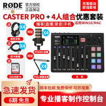 现货 罗德 RODE Caster Pro一体化播客工作台多路直播台蓝牙调音台录音直播8音效4路话放 4人组合优惠套餐