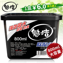 魅洁800ml活性炭衣柜干燥剂吸湿盒除湿剂除湿防霉防潮剂 魅洁800ml活性炭除湿盒