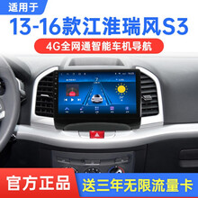 适用于13 14 15 16款江淮瑞风S3中控显示大屏汽车导航安卓智能车载倒车影像行车记录仪一体车机 4G版(32G内存)官方标配
