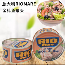 意大利进口金枪鱼沙拉酱罐头rio mare橄榄油浸即食吞拿鱼肉罐头 2个