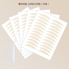 ANGEL’S MAGICAL EYE蕾丝遇水即粘双眼皮贴局部调整隐形内双单眼皮防水持久初学者学生 蕾丝深邃-120回240贴10张 独立袋装+叉子+夹子遇水即粘款