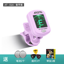 阿诺玛（AROMA）AT-01A马卡龙调音器尤克里里贝斯木吉他调音器 AT-01A马卡龙紫色