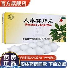 北京同仁堂人参健脾丸大蜜丸健脾脾胃止泻中成药可选脾浓缩丸水蜜丸48片铁盒祛湿腾药百善祛湿和胃疗疳颗粒 脾胃虚弱：3盒+3盒健胃消食片