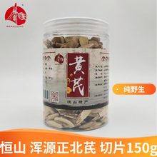 恒宗山西浑源特产恒山黄芪 浑源正北芪 天然无硫养生滋补厂家直销150g