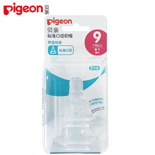 贝亲奶嘴标准口径婴儿宝宝小口径硅胶奶嘴标口奶嘴硅胶奶嘴 L码2个装（9个月+）