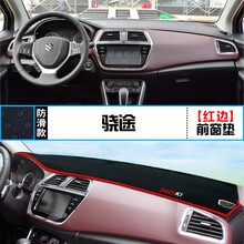 铃木维特拉锋驭骁途中控台避光垫内饰改装仪表盘防晒隔热装饰用品 骁途 前窗垫 红边