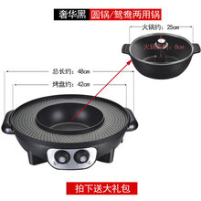 烧烤炉家用电烤肉火锅烧烤烤涮烫一体锅机鸳鸯无烟烤肉盘电烤盘锅 加大号42CM黑(两用)款鸳鸯