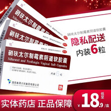 国药mol 硝呋太尔制霉素阴道软胶囊  6粒搭霉菌性阴道炎用药妇科炎症药阴道用药