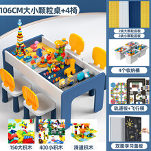 儿童积木桌子大小颗粒男女孩宝宝拼装多功能玩具游戏桌椅套装4-6宝宝动脑大颗粒玩具男孩女孩3岁 106大小颗粒桌+4椅+150大+400小 送滑道