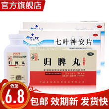 快速】云南七叶神安滴丸片24片治疗失眠的药物多梦可选购阿普唑伦片皂苷钠艾司唑片仑成人睡眠安眠七夜安神 【心脾气虚失眠】七叶神安片2盒+归脾丸1盒