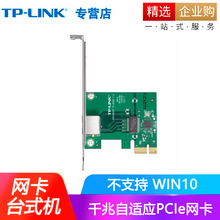 TP-LINK TG-3269E 千兆有线PCI-E网卡 内置有线网卡 千兆网口扩展 台式电脑自适应以太网卡