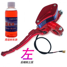 电动车摩托车改装碟刹上泵左右前后刹车制动油泵猴子刹车泵 左边(红色)送油+线