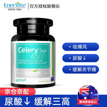 澳乐维他Enervite血糖平加班熬夜平衡血糖片西芹籽尿酸高深海鱼油辅助心血管 西芹籽芹菜籽胶囊 60粒/瓶