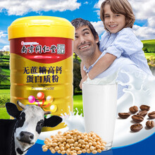 南京同仁堂蛋白质粉900克 乳清高钙营养复合氨基酸维生素中老年青少年钙铁锌营养蛋白质粉 无蔗糖高钙蛋白质粉 拍一罐实发两罐