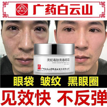 【广药白云山】类蛇毒眼霜去眼袋去黑眼圈细纹消除脂肪粒淡化抗皱纹提拉紧致男女士通用Rebeing 1瓶装大容量50g