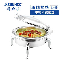 新力士 圆形热娜亚自助餐炉可视窗布菲炉 早餐炉W36300合金腿可选电加热食物盆 W36300不锈钢盆 酒精加热