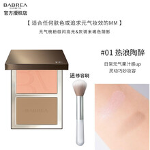BABREA芭贝拉高光双色修容盘提亮塑颜立体鼻影修容一体盘 #01 热浪陶醉