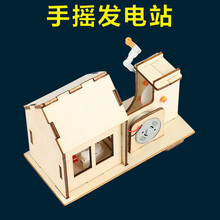 【品质保证】科技小制作小发明科学小实验套装马达玩具diy儿童手工材料小学生 JG至小木屋手摇发电站