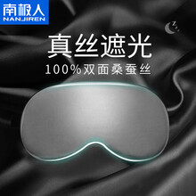 南极人双面真丝眼罩桑蚕丝眼罩透气舒适睡眠眼罩情侣男女护通用眼工作午睡外出旅游 时尚灰【双面真丝 轻薄透气】