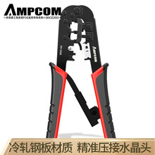 AMPCOM  网线钳子六类水晶头压线钳 家用工具压接钳 8P6P多功能网线电话线剥线钳 AM-568R(YE)