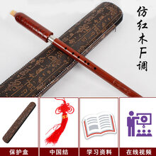道韵巴乌竖吹f调儿童小学生初学者入门演奏g调巴乌乐器 仿红木F调