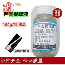 芦荟提取液搭配维生素b4粉末化妆品diy滋润肤原料 芦荟提取液 200g/瓶 配量勺