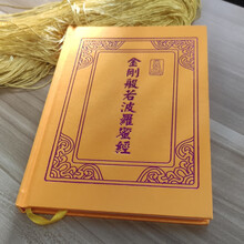 金刚经注音版精装布面读本金刚般若波罗蜜经读诵版简体注音大字经书带拼音佛教经本结缘32K结缘 【精装布面金刚经】