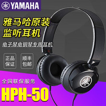 雅马哈 HPH-50B 原装头戴式监听耳机 黑色