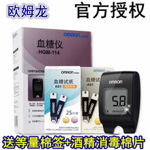 欧姆龙（OMRON）血糖仪家用试纸条AS1（适用于欧姆龙HGM-114/111/112型血糖仪） 100试纸+100针头+100棉签+棉片【不含仪器