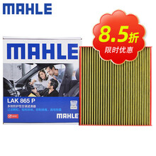（MAHLE）马勒多效防护型空调滤芯格滤清器适配本田 LAK865P 雅阁 03-21款（7代8代9代10代）